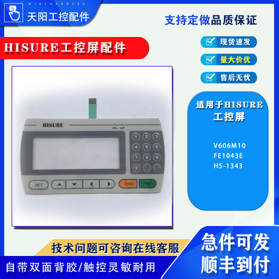 海硕FE1043E/HS-1343按键液晶屏