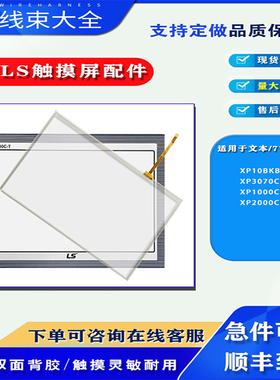 LG触摸屏触膜板保护膜XP10BKB/DC XP3070C-T/XP1000C-T/XP2000C-T