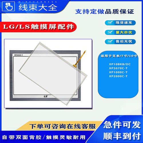 LG触摸屏XP10BKB/DC触膜板保护膜