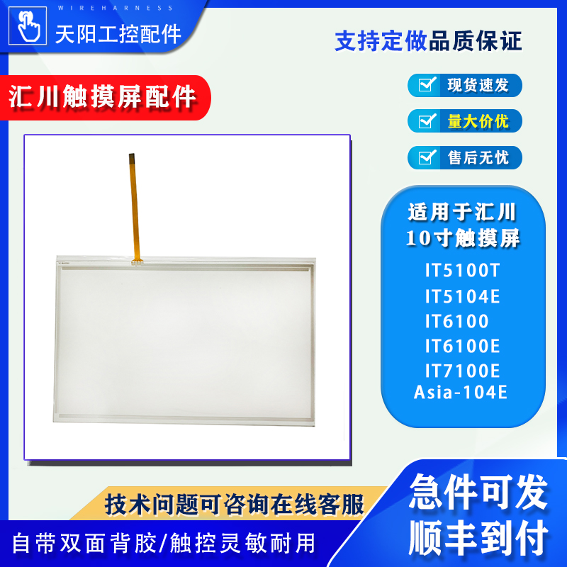 汇川IT7100E6100触摸板