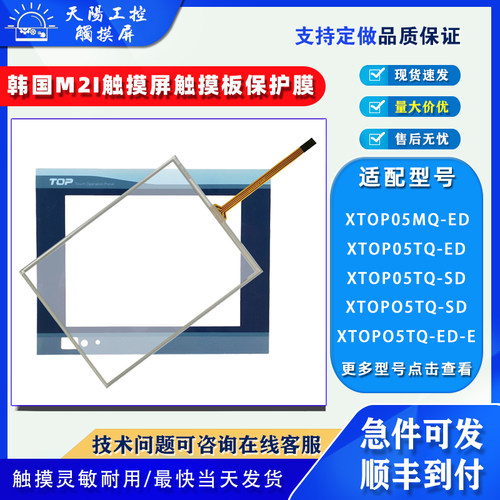 韩国M2I触摸屏触摸板保护膜液晶
