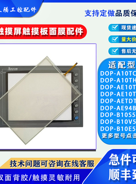 DOP-AE10THTD1/A10TCTD B10S511/V511/E515 AE94BSTD触摸板保护膜