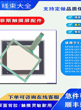 GP2300-LG41/TC41-24V GP2301-SC41/TC41/LG41-24V触摸板保护面膜