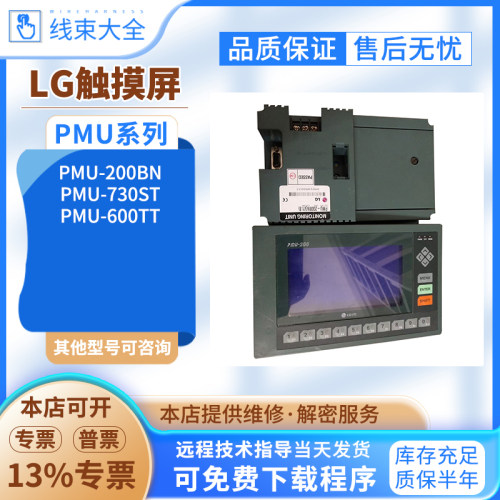 老款LG触摸屏PMU-600TT