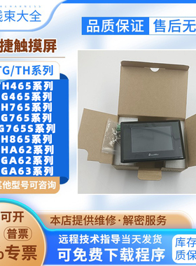 TG465-MT/UT/XT/ET信捷4.3寸触摸屏TH465-MT/UT TG765S-MT(JZ1)