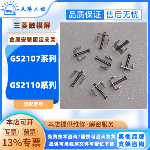 GS2110-WTBD三菱触摸屏GS2107-WTBD系列金属卡扣安装固定支架配件