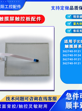 ELO系列362740-9121 TF068/TF142/TF056 362740-451/TF038触摸板