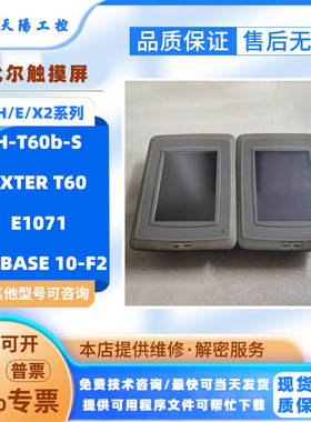 拆机Beijer北尔触摸屏H-T60b-S/E1071/EXTER T60/X2 BASE 10-F2