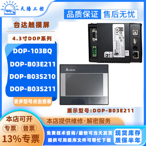 4.3寸Delta台达HMI触摸屏DOP-103BQ DOP-B03E211/B03S210/B03S211