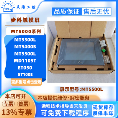 Kinco步科触摸屏MT5300L MT5400S MT5500L ET050 GT100E MD1105T