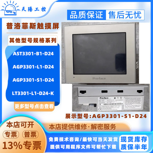 普洛菲斯触摸屏GP377-LG41-24V