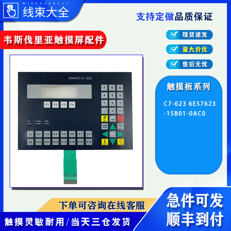 韦斯伐里亚GEA分油机控制器触板