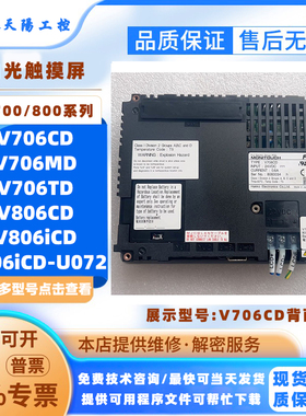 白光触摸屏V706CD/MD/TD V806CD/CD+/iCD V806iCDN/V806iCD-U072