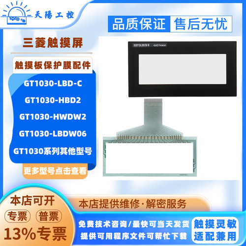 4.5寸三菱触摸屏GT1030-LBD-C/HBD2/HWDW2/LBDW06触板保护膜配件
