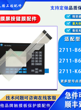AB触摸屏2711-B6C20/B6C8/K6C5按键保护膜15寸6181P-15TPXP触摸板
