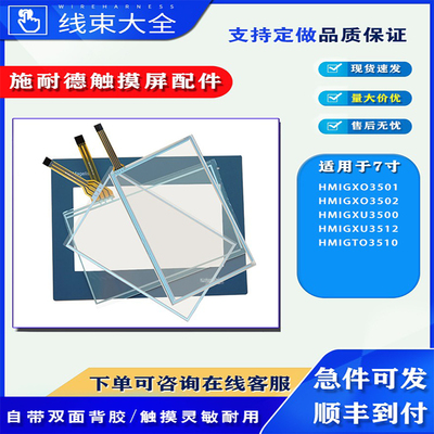 施耐德触摸屏触摸板保护膜配件