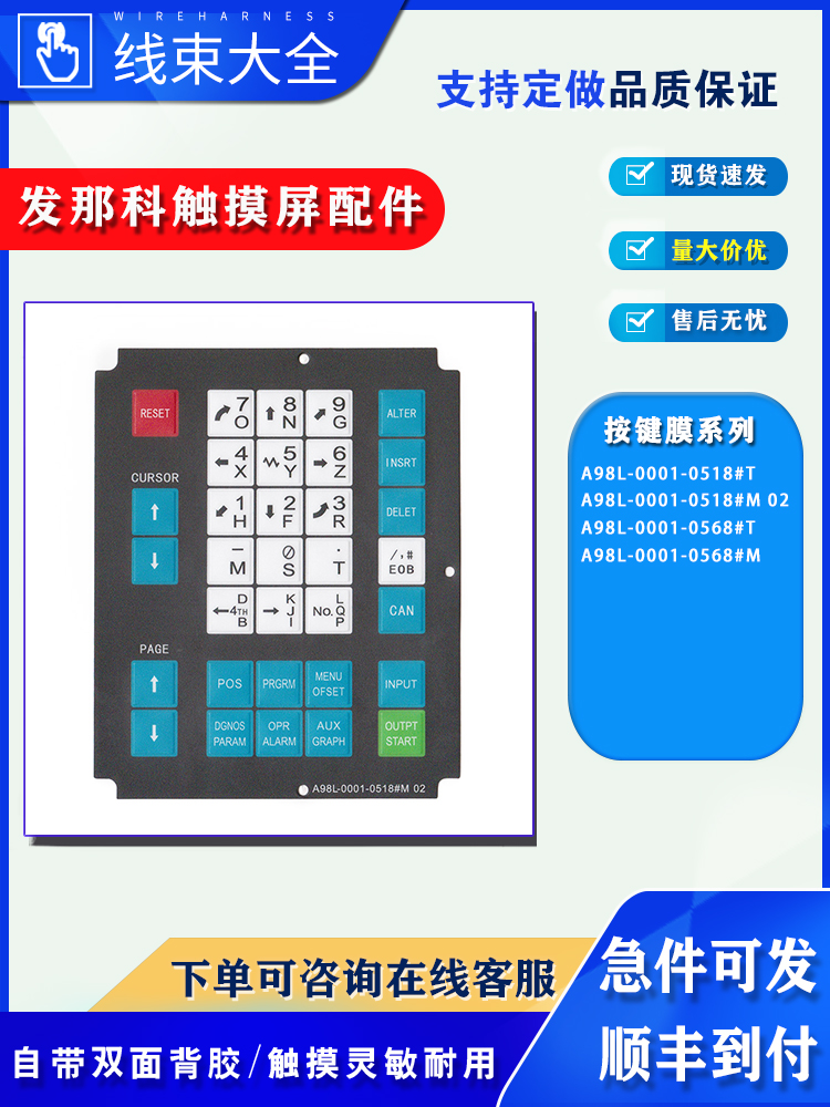 发那科A98L-0001-0568#T/M A98L-0001-0518#T/M02硅胶按键膜 电子元器件市场 触摸屏/触控屏 原图主图