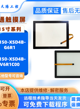 屏通PT150-XSD4B-G6R1/V6R1C00触摸板保护膜配件PL104-TST3A-F2R1