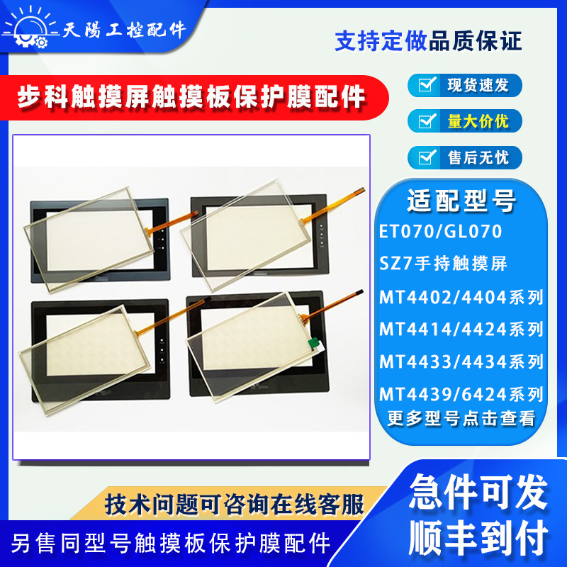 步科触摸屏触摸板保护膜配件