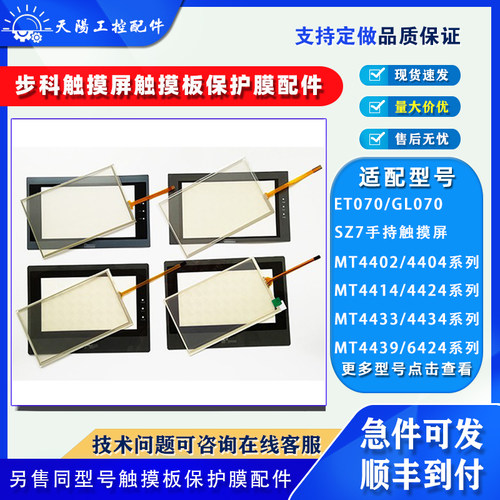 步科触摸屏触摸板保护膜配件