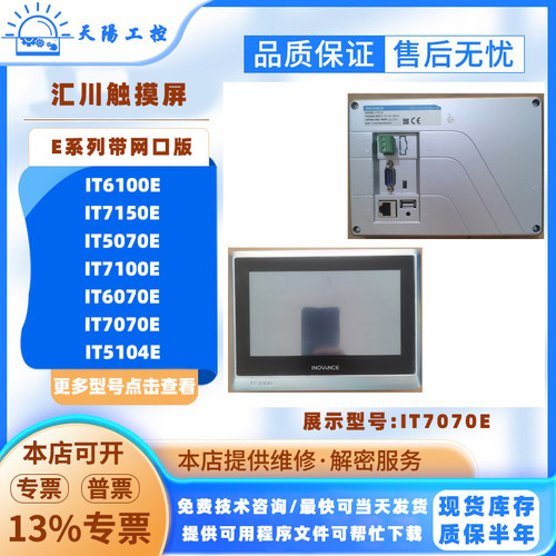 10寸IT6100E汇川触摸屏IT7150E IT5070E IT6070E IT7070E IT5104E