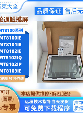 威纶通HMI触摸屏MT8100/8101/8102IE/IQ/IP MT8100IV2WV MT8103IE