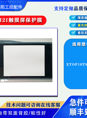 韩国M2I触摸屏XTOP12TS-SA/SD XTOP15TX-SA/SD触摸板保护膜配件