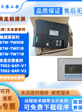 欧姆龙触摸屏NB7W-TW00B/TW01B/TW11B文本显示器MPT002-G4P-V1/V2