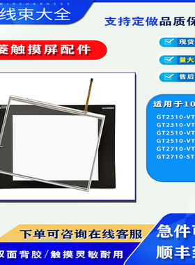 三菱GT2710-VTBA/STBA GT2510/GT2310-VTBA/VTBD触摸板保护膜配件