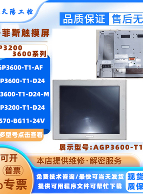 GP570-BG11-24V普洛菲斯AGP3600-T1-D24-M/T1-AF AGP3200-T1-D24