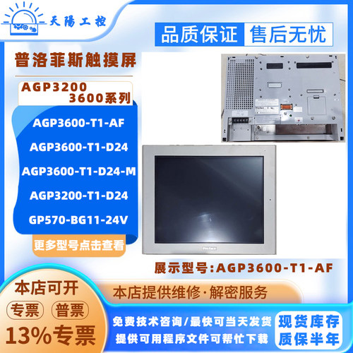 GP570-BG11-24V普洛菲斯AGP3600-T1-D24-M/T1-AF AGP3200-T1-D24