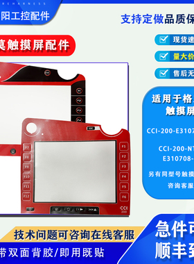 CCI-200-E310708-19/B94.06531/NTS-E310708-9示教器触摸板保护膜