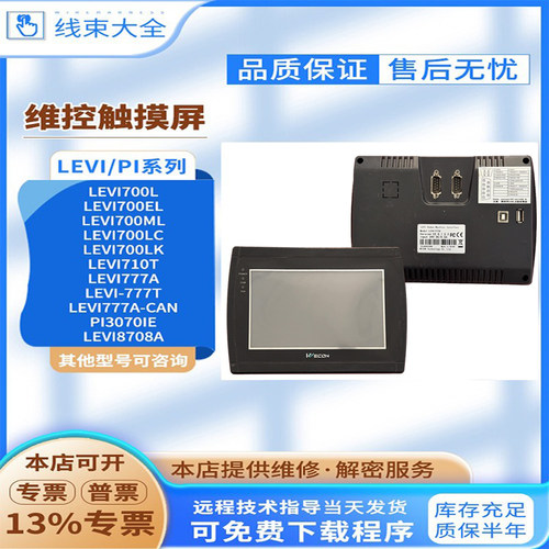 7寸维控触摸屏E/L/LK/ML//EL/LC