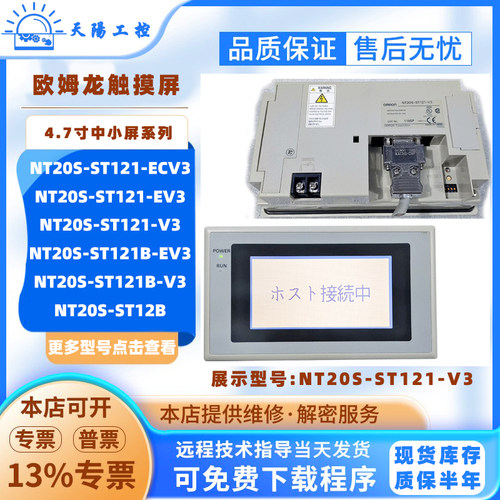 NT20S-ST121-ECV3/EV3/V3欧姆龙4.7寸触摸屏NT20S-ST121B-EV3/V3