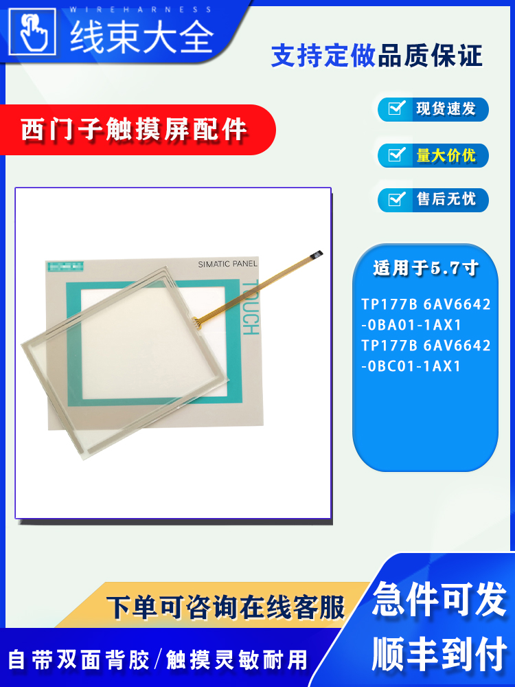 TP177B 6AV6642-0BA01-1AX1 6AV6642-0BC01-1AX1触摸屏触摸板面膜-封面