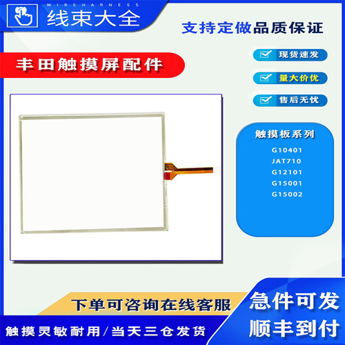 GUNZE丰田纺织机触摸板配件