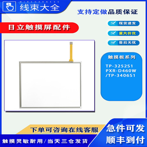 日立HMI触摸屏触摸板外屏配件