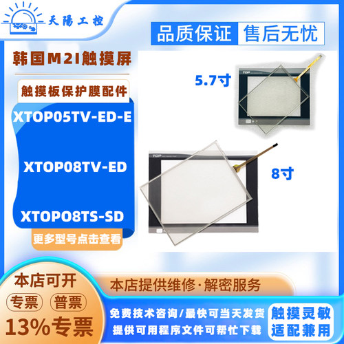 韩国M2I触屏XT0P05TV-ED-E XTOP08TV-ED XTOPO8TS-SD触摸板保护膜