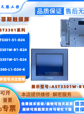 AST3301-S1-D24普洛菲斯触屏AST3301W-B1/S1-D24 LT3300-L1-D24-K