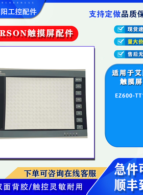 MV-15艾默生触摸屏EZ600-TT06S/TT07P/TT10P全新触摸板保护膜配件