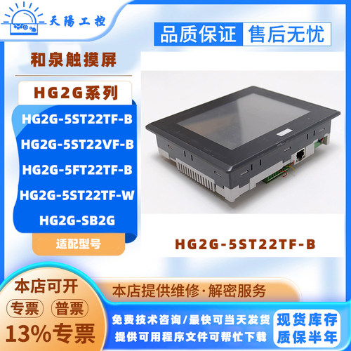 拆机和泉触摸屏HG2A-SS/SB22BF