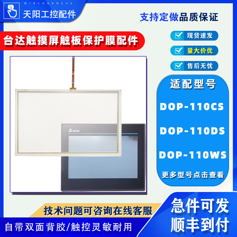 10.1寸台达触摸屏DOP-110DS配件图片