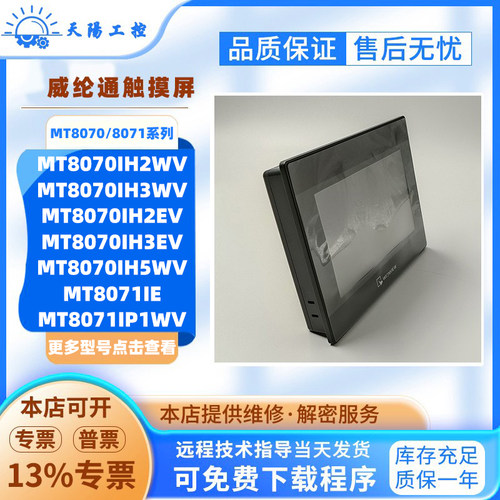 威纶通触摸屏MT6070IE/TK6071IP