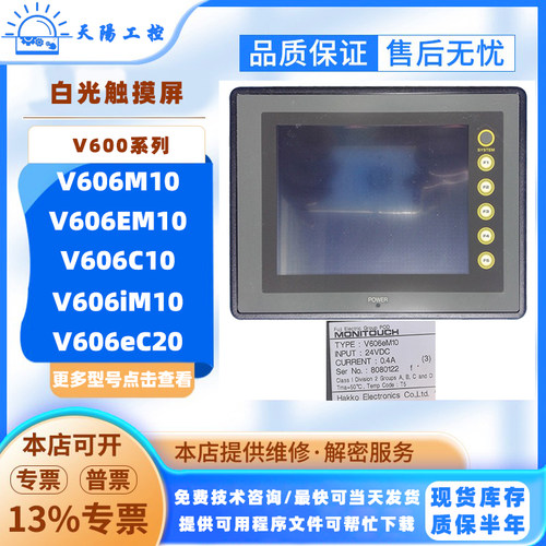 5.7寸白光触摸屏V606C/V806iCD