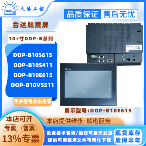 DOP-B10S615/B10E615台达10寸HMI触摸屏DOP-B10VS511 DOP-B10S411