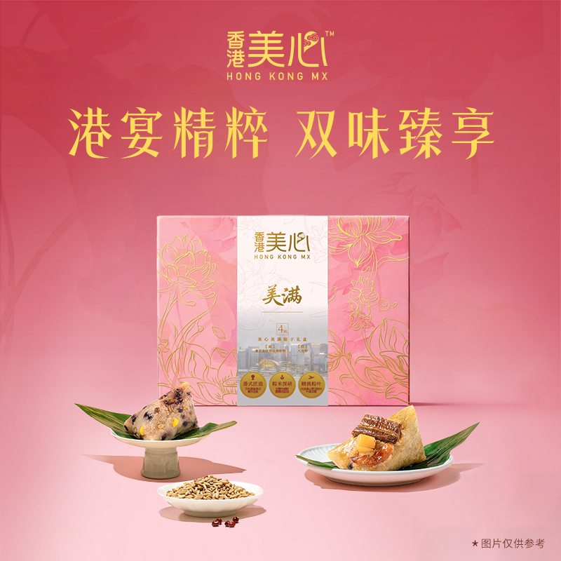 香港美心美满粽子礼盒4只装金钩瑶柱海鲜粽子八宝粽子送礼团购