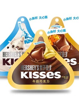 好时kisses之吻36g袋 牛奶巴旦木曲奇奶香白巧克力婚庆喜糖零食