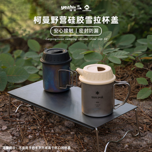 柯曼食品级硅胶雪拉杯盖钛杯杯盖