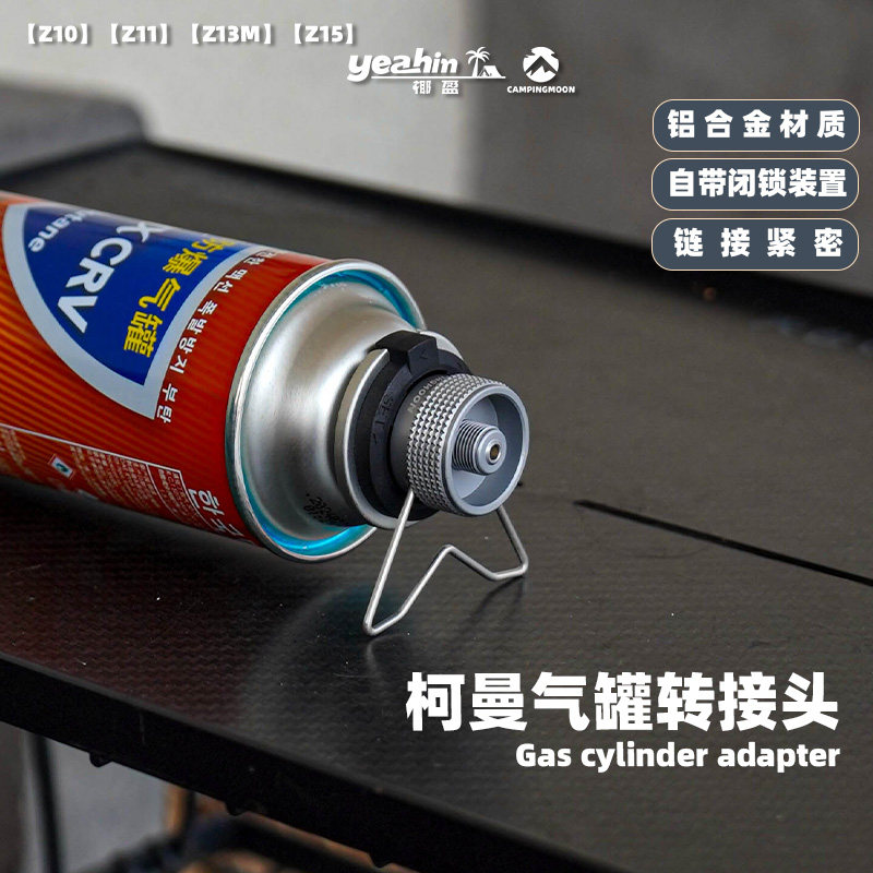 CAMPINGMOON气罐转换头图片