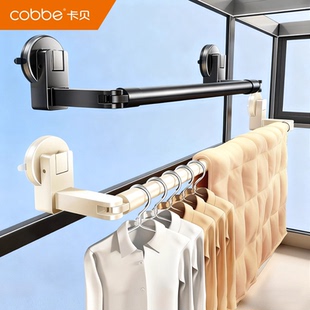 卡贝吸盘晾衣架免打孔窗户晒被子阳台空间利用晾衣神器伸缩晾衣杆